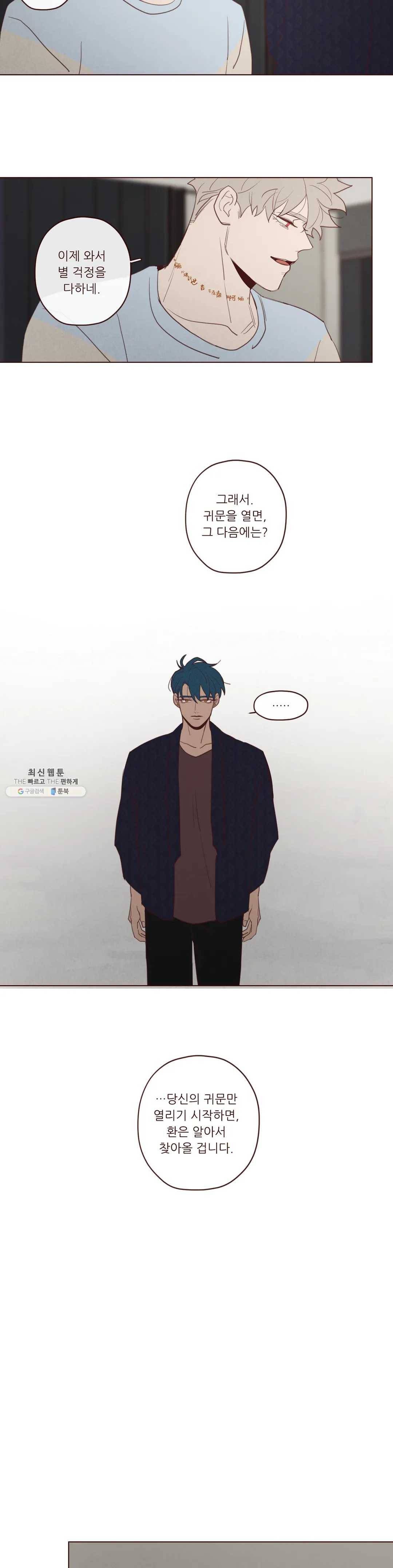 도깨비도 수풀이 있어야 모인다 67화 4
