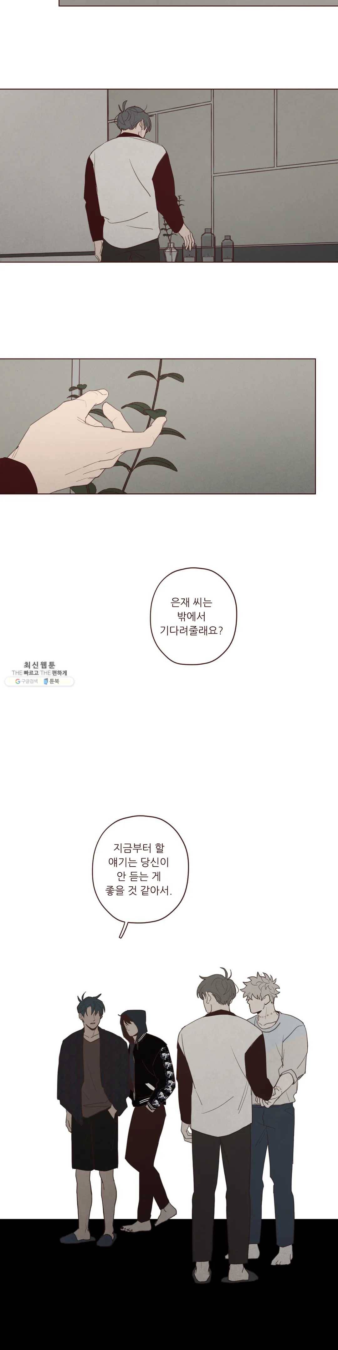 도깨비도 수풀이 있어야 모인다 67화 5