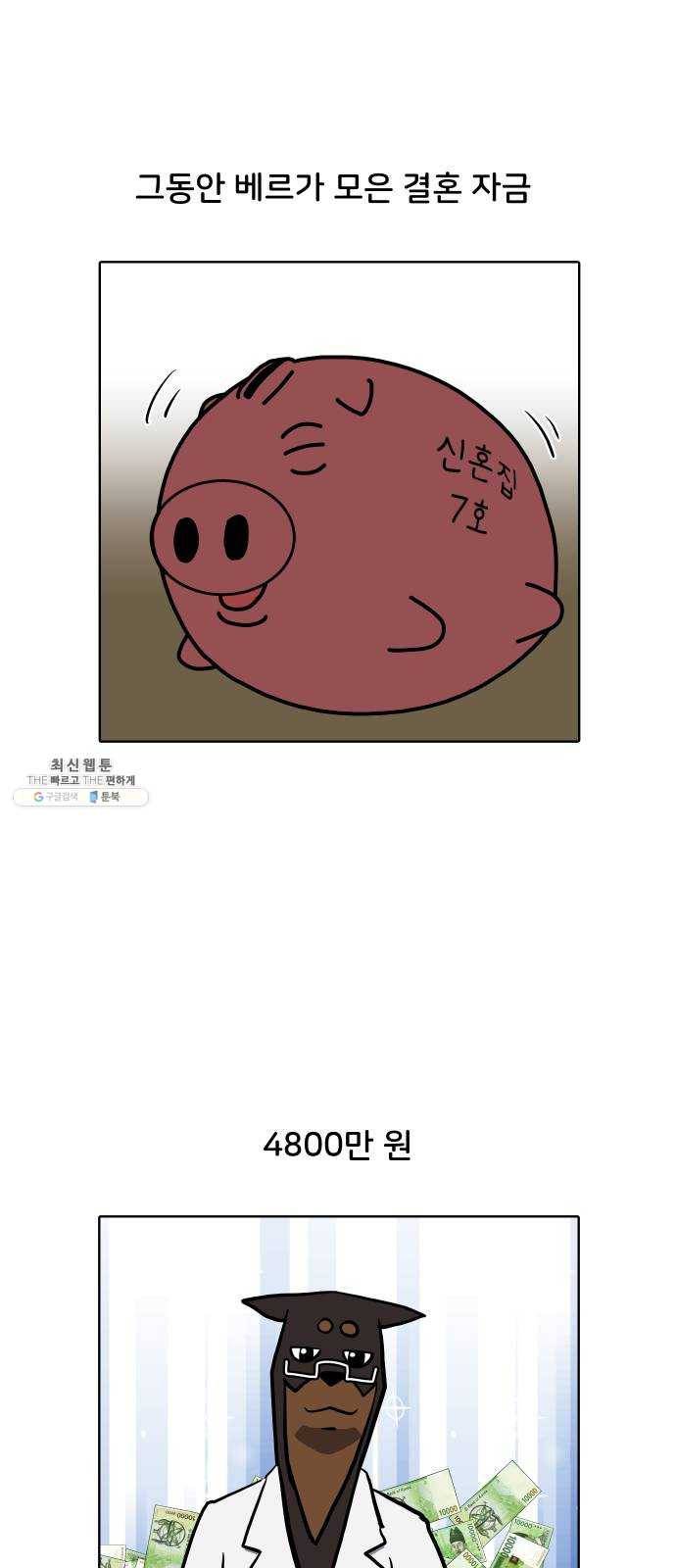닥터앤닥터 육아일기 176. 가난 5 2
