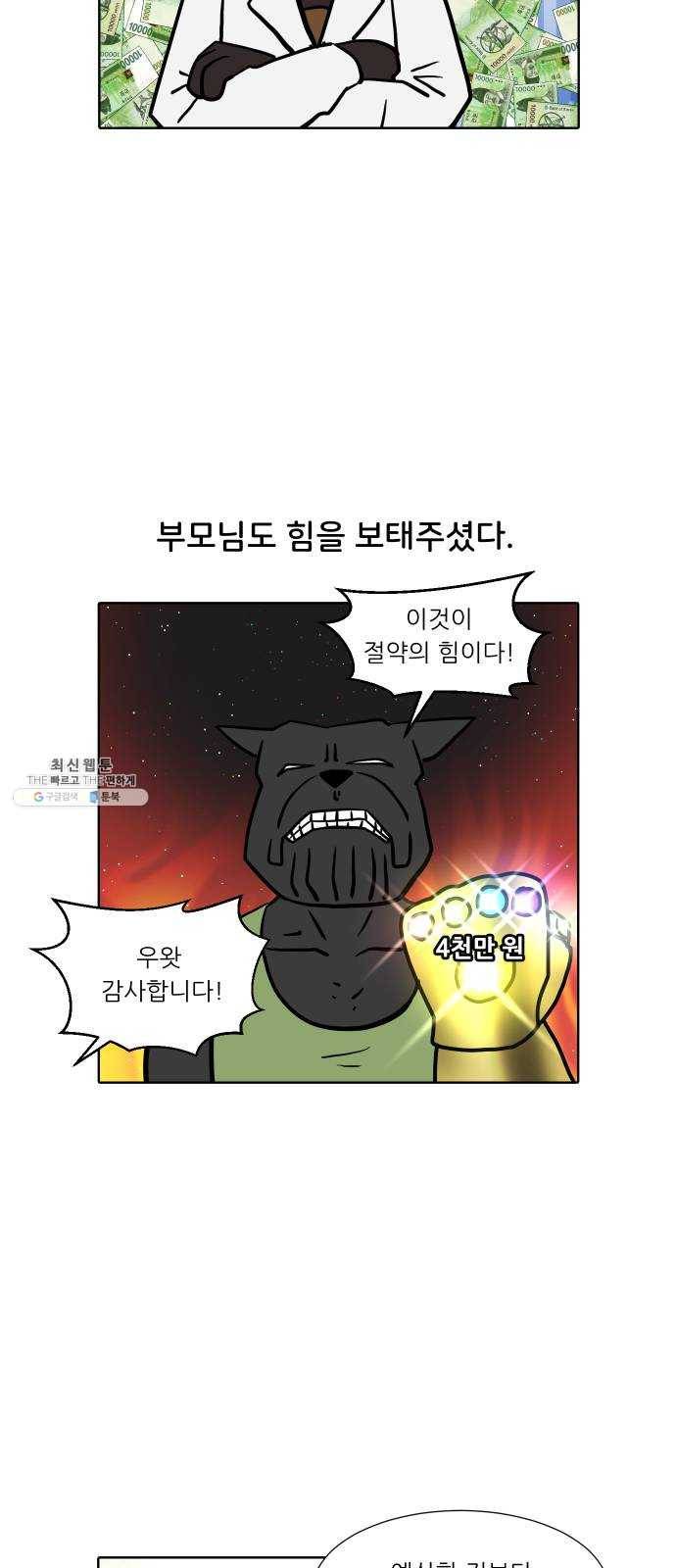 닥터앤닥터 육아일기 176. 가난 5 3