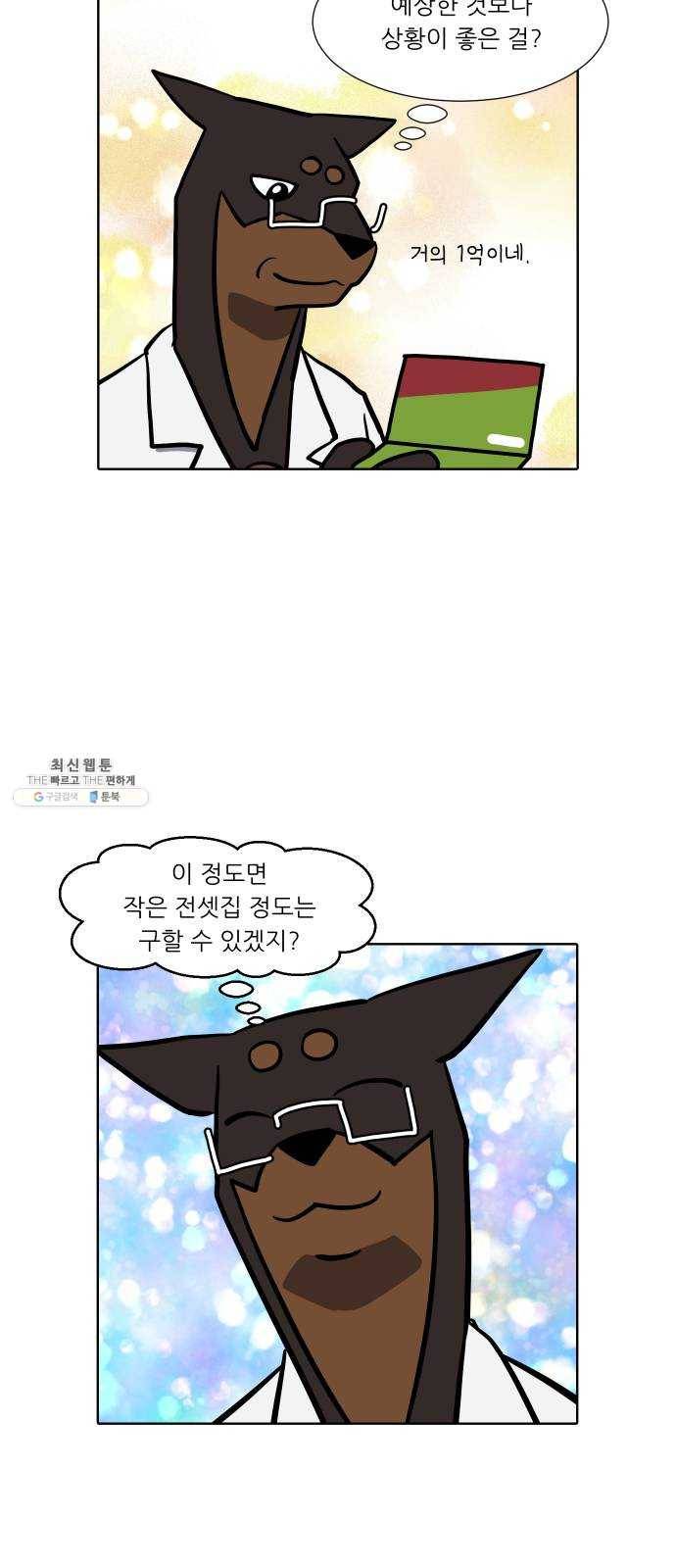 닥터앤닥터 육아일기 176. 가난 5 4