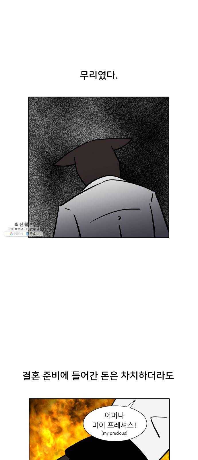 닥터앤닥터 육아일기 176. 가난 5 5