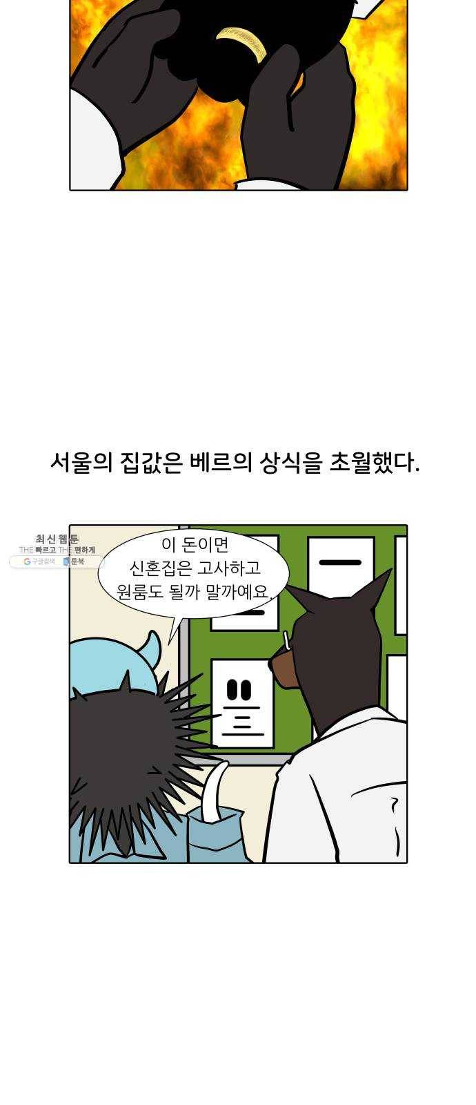 닥터앤닥터 육아일기 176. 가난 5 6