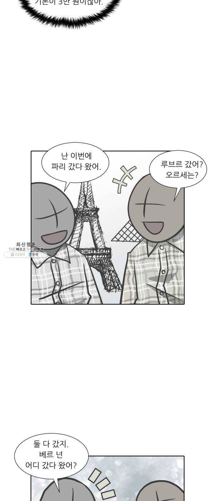 닥터앤닥터 육아일기 176. 가난 5 8