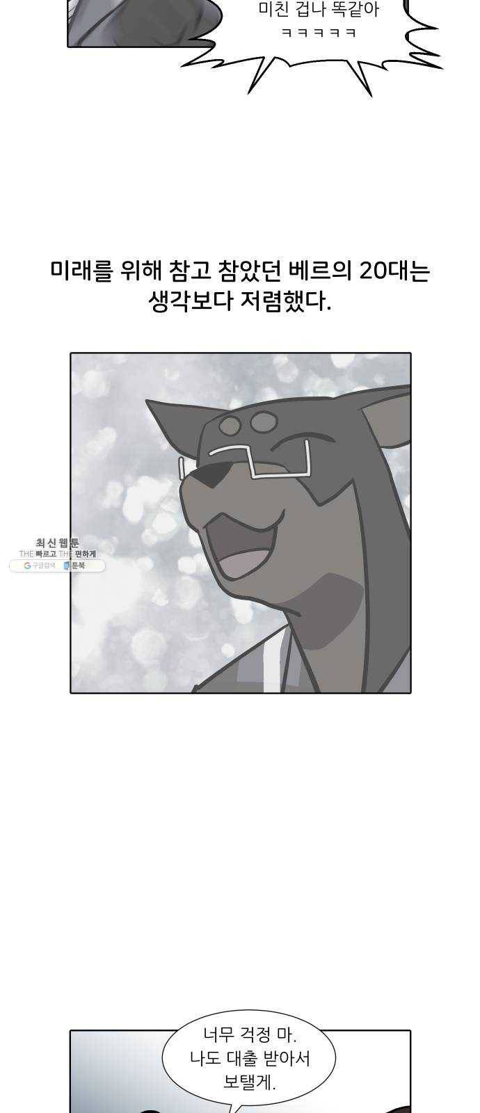 닥터앤닥터 육아일기 176. 가난 5 11