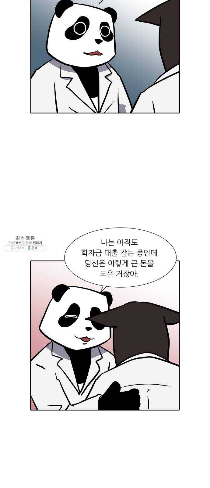 닥터앤닥터 육아일기 176. 가난 5 12