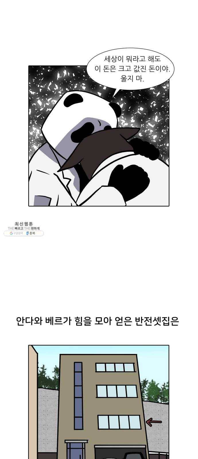 닥터앤닥터 육아일기 176. 가난 5 13