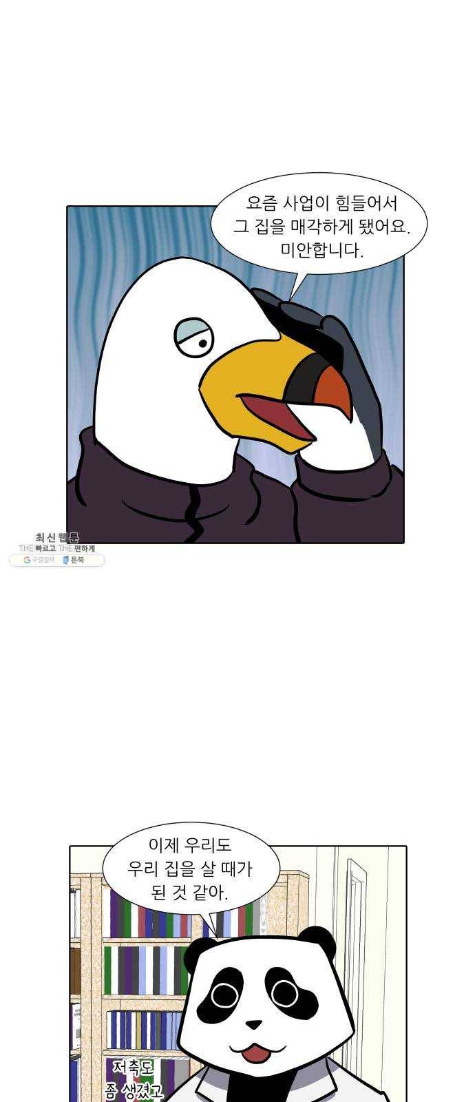 닥터앤닥터 육아일기 176. 가난 5 16
