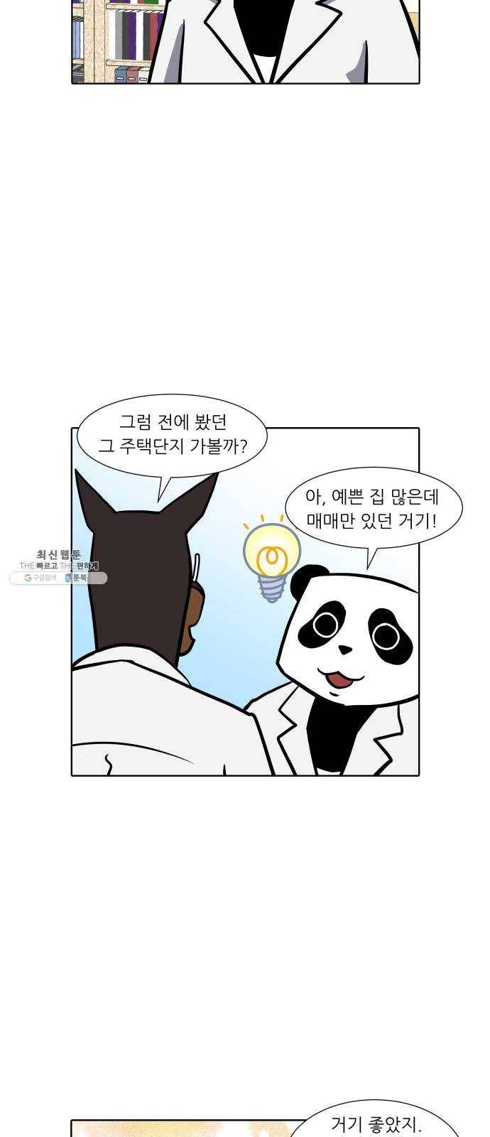 닥터앤닥터 육아일기 176. 가난 5 17