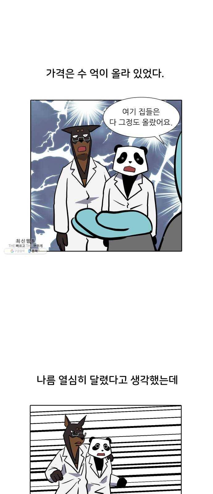 닥터앤닥터 육아일기 176. 가난 5 19
