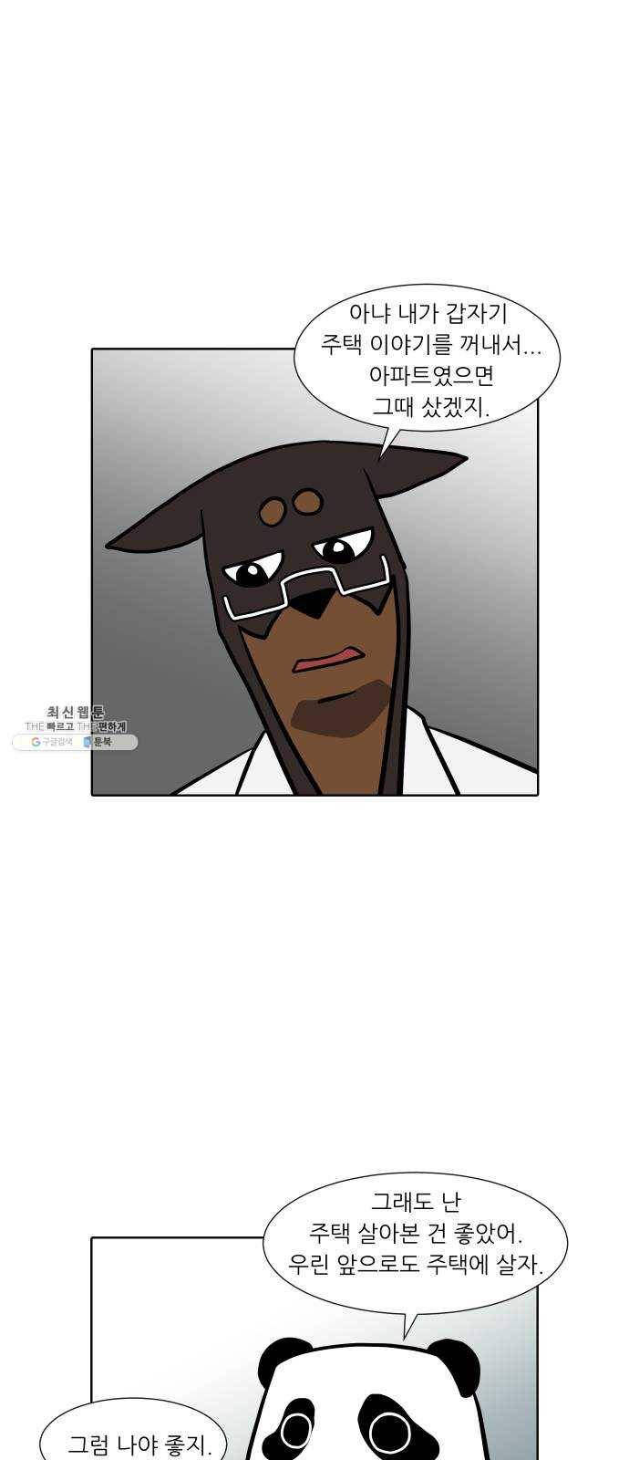 닥터앤닥터 육아일기 176. 가난 5 22