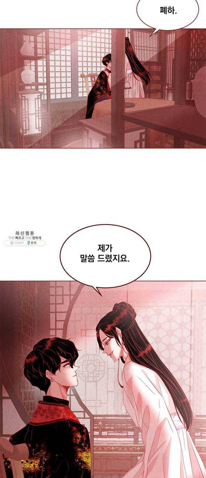 뱀은 꽃을 먹는가 18화 3