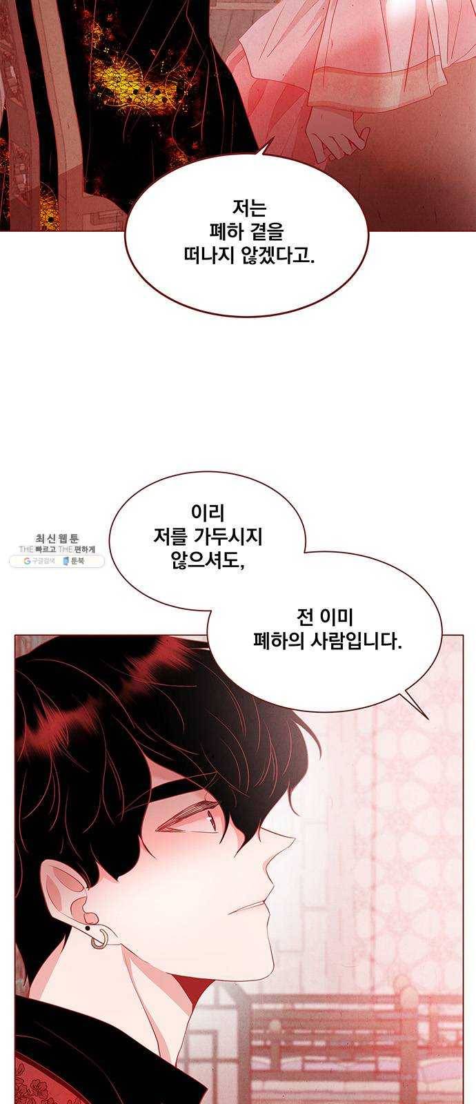 뱀은 꽃을 먹는가 18화 4