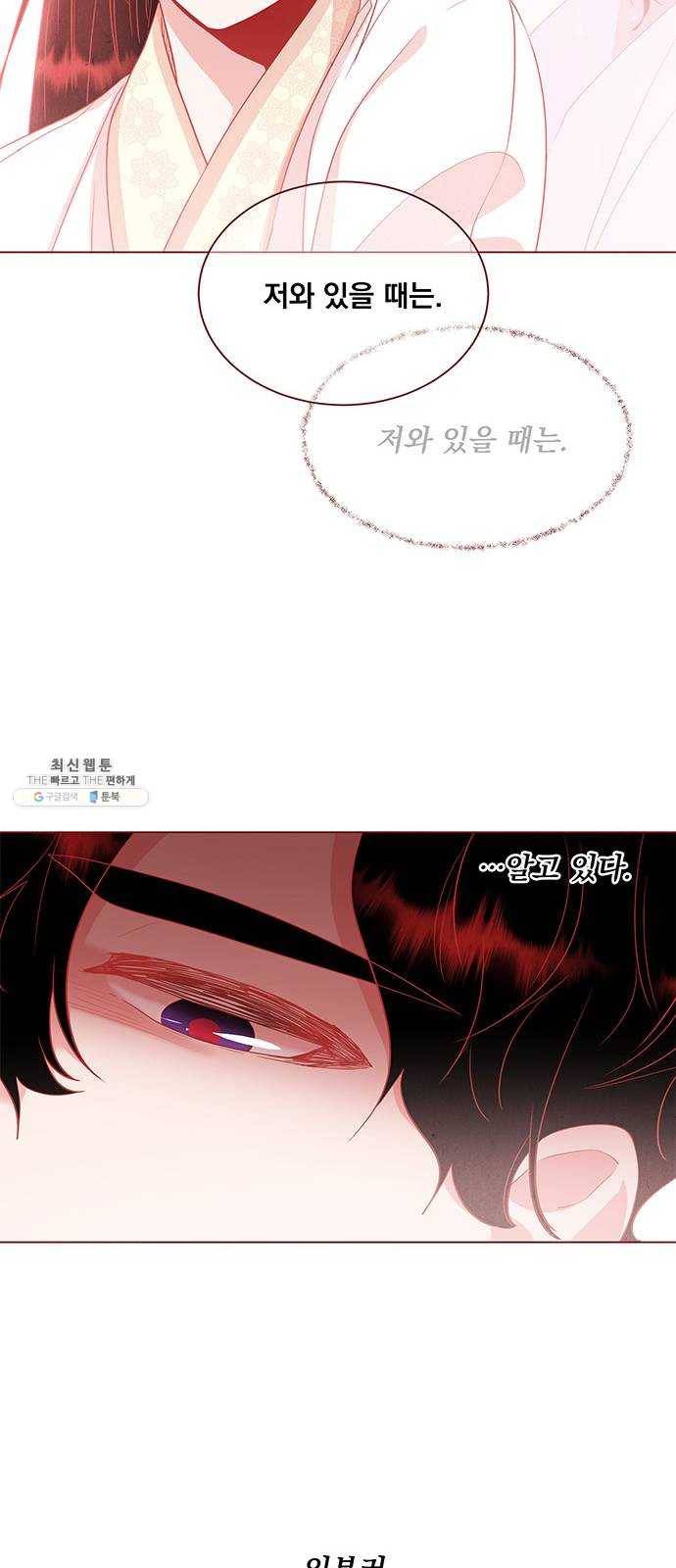 뱀은 꽃을 먹는가 18화 7