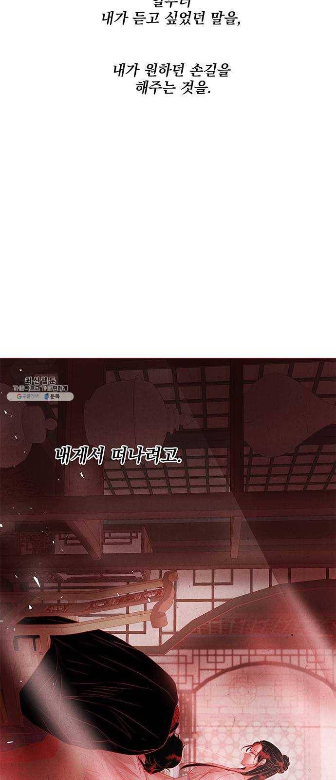 뱀은 꽃을 먹는가 18화 8