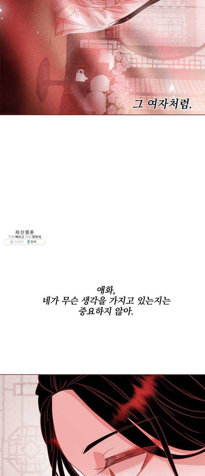 뱀은 꽃을 먹는가 18화 9