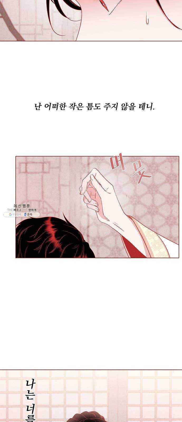 뱀은 꽃을 먹는가 18화 10