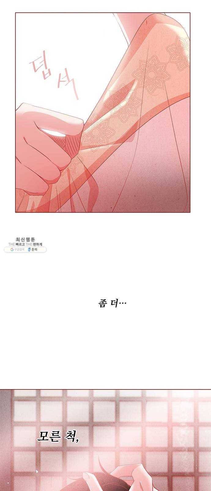 뱀은 꽃을 먹는가 18화 12