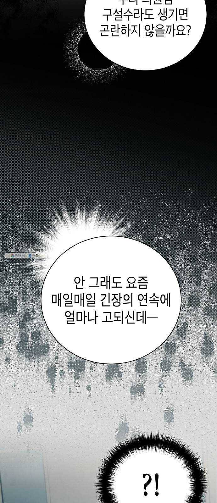시효완성 29화 8