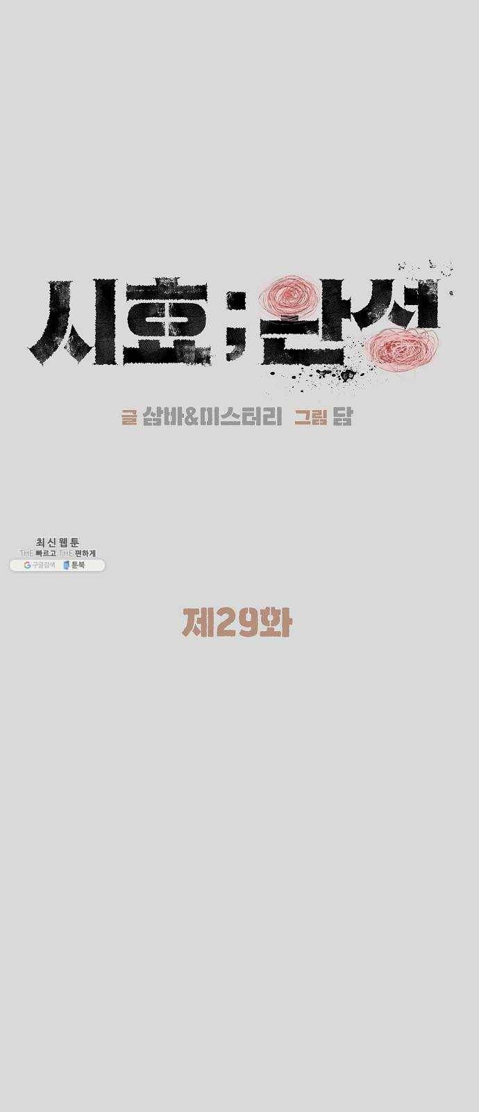 시효완성 29화 10