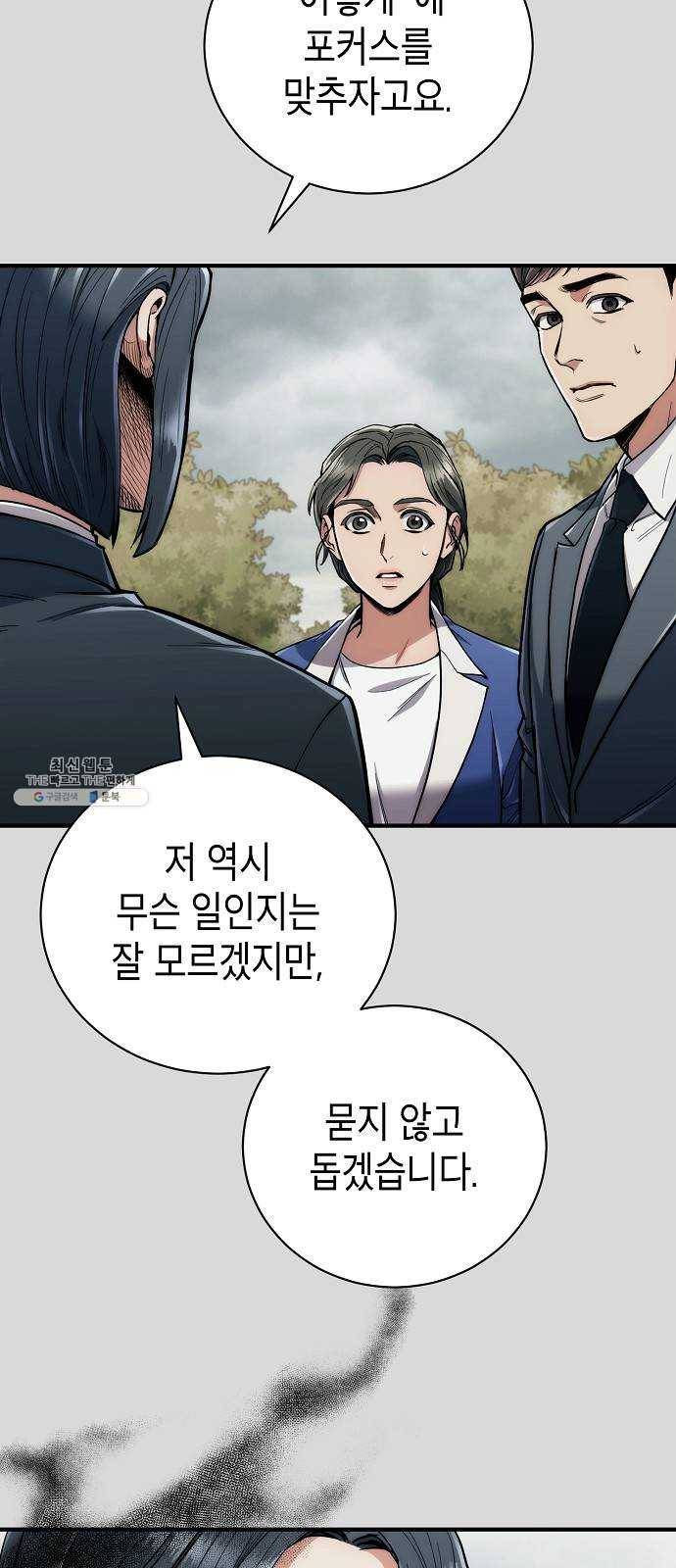 시효완성 29화 14
