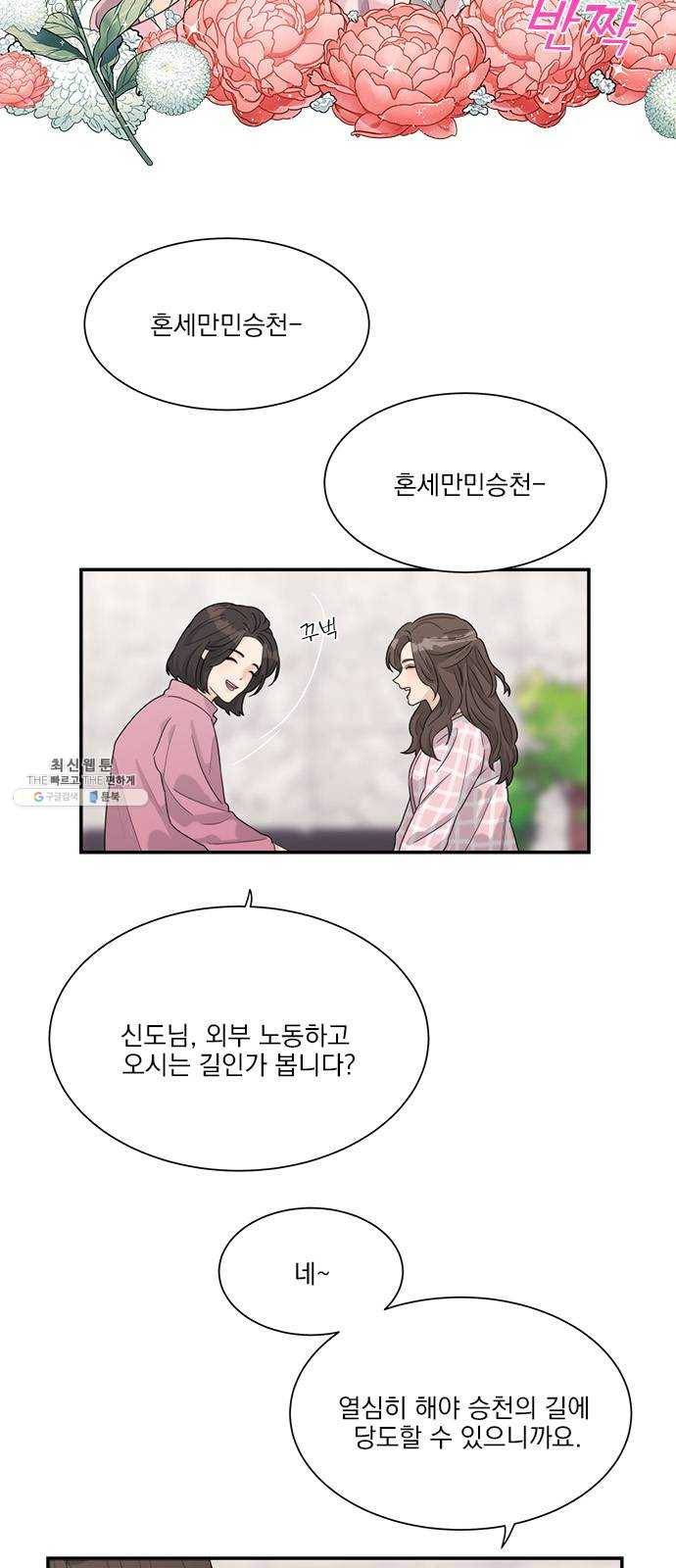 원수를 사랑하라 80화 3