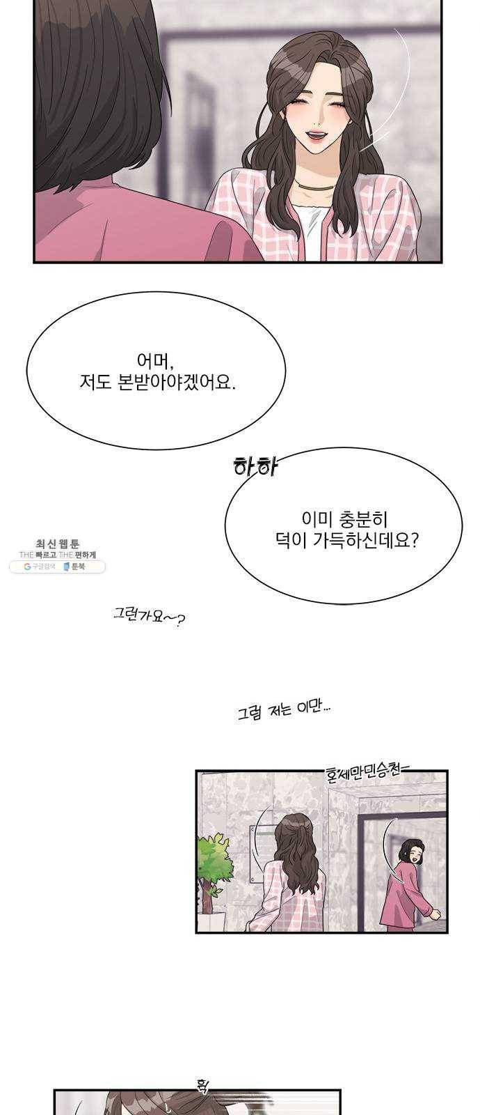 원수를 사랑하라 80화 4