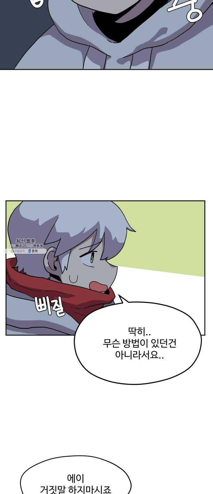 판타지 여동생! 97화 벨의 유랑가 2 2
