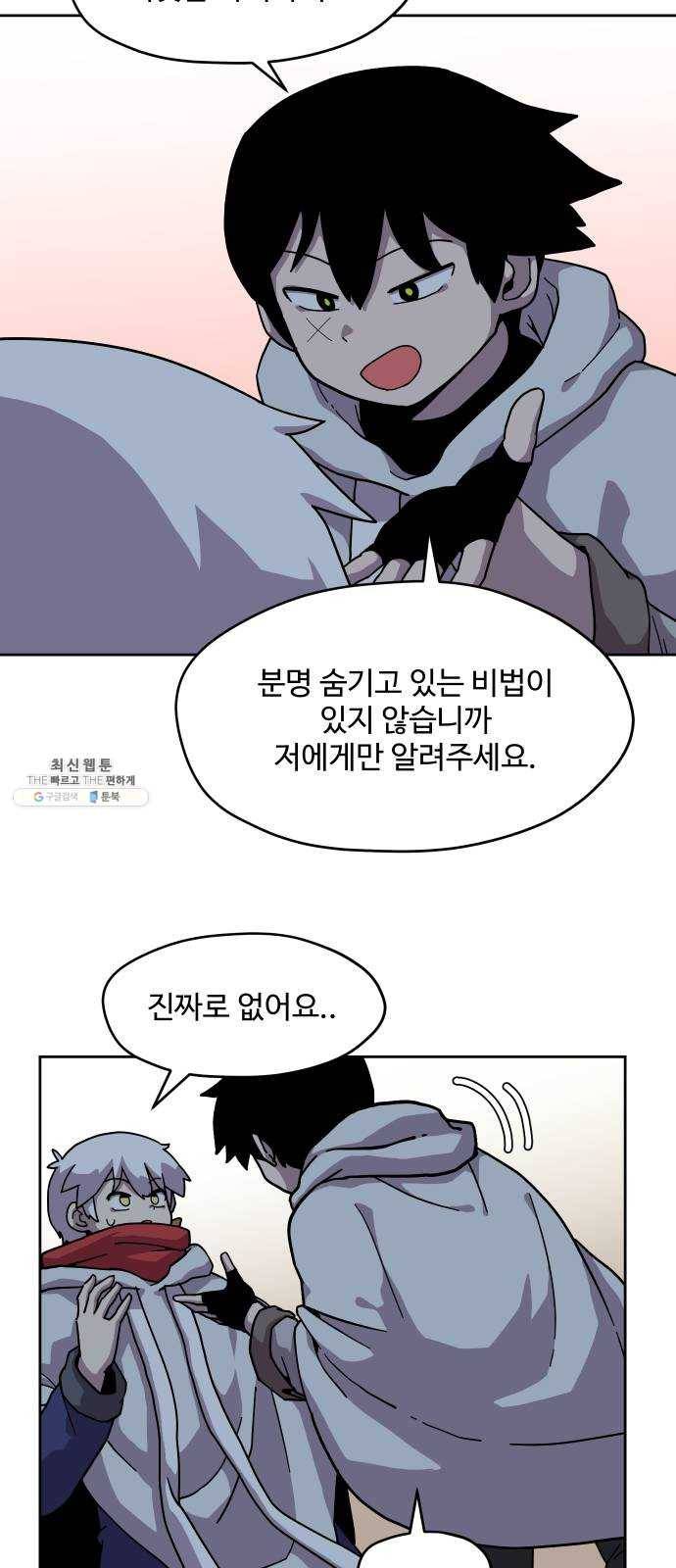 판타지 여동생! 97화 벨의 유랑가 2 3