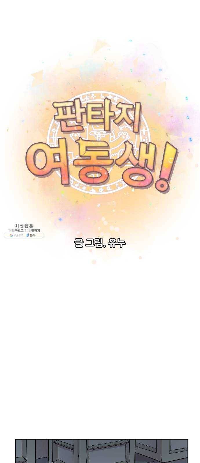 판타지 여동생! 97화 벨의 유랑가 2 5