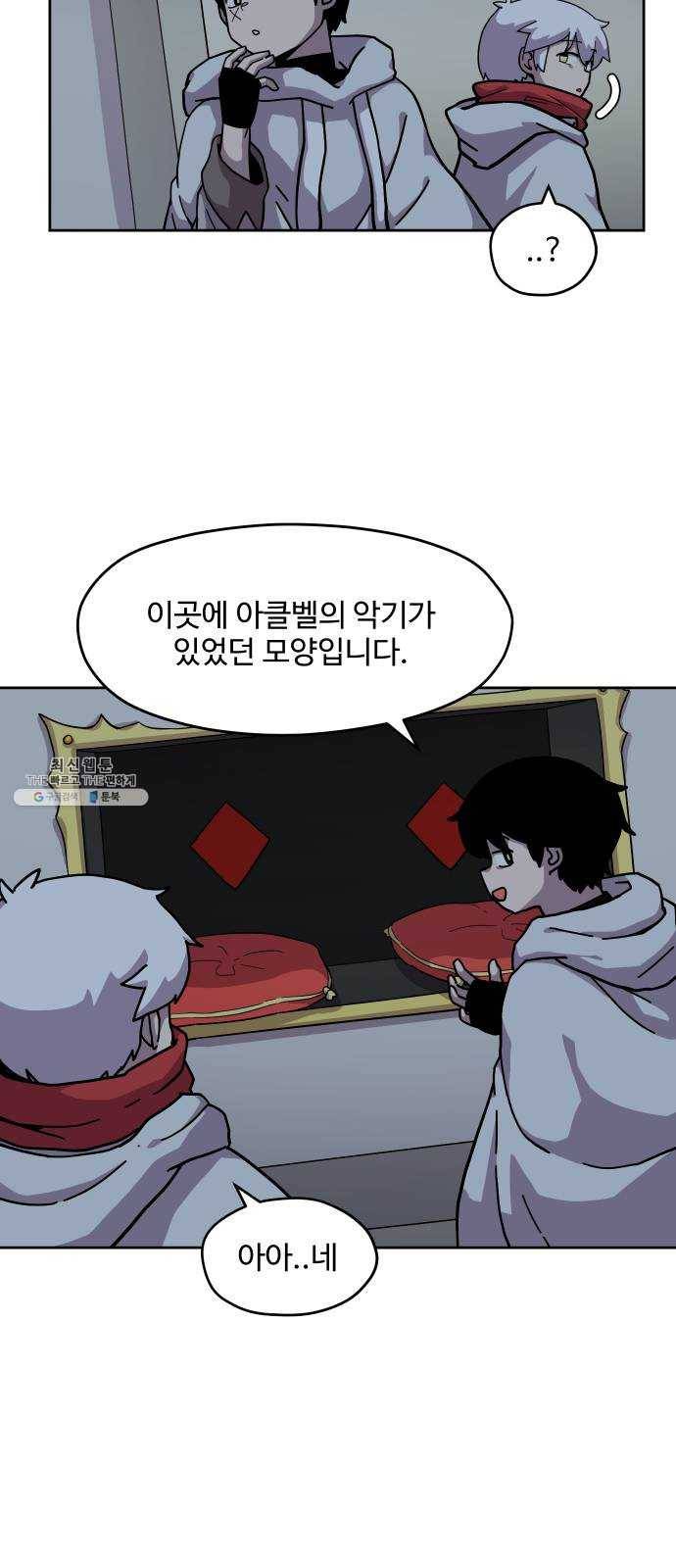 판타지 여동생! 97화 벨의 유랑가 2 7