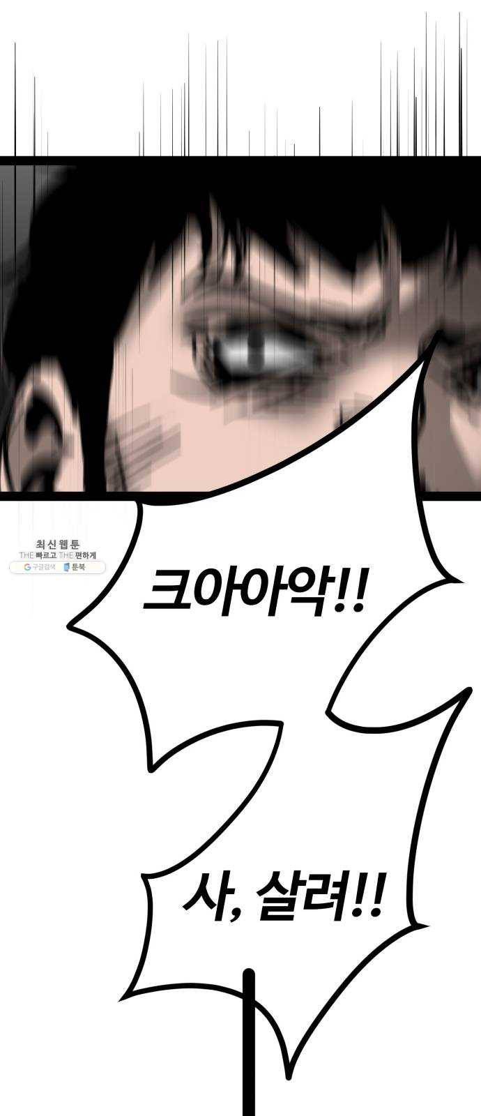 고삼무쌍(네이버) 99화 66