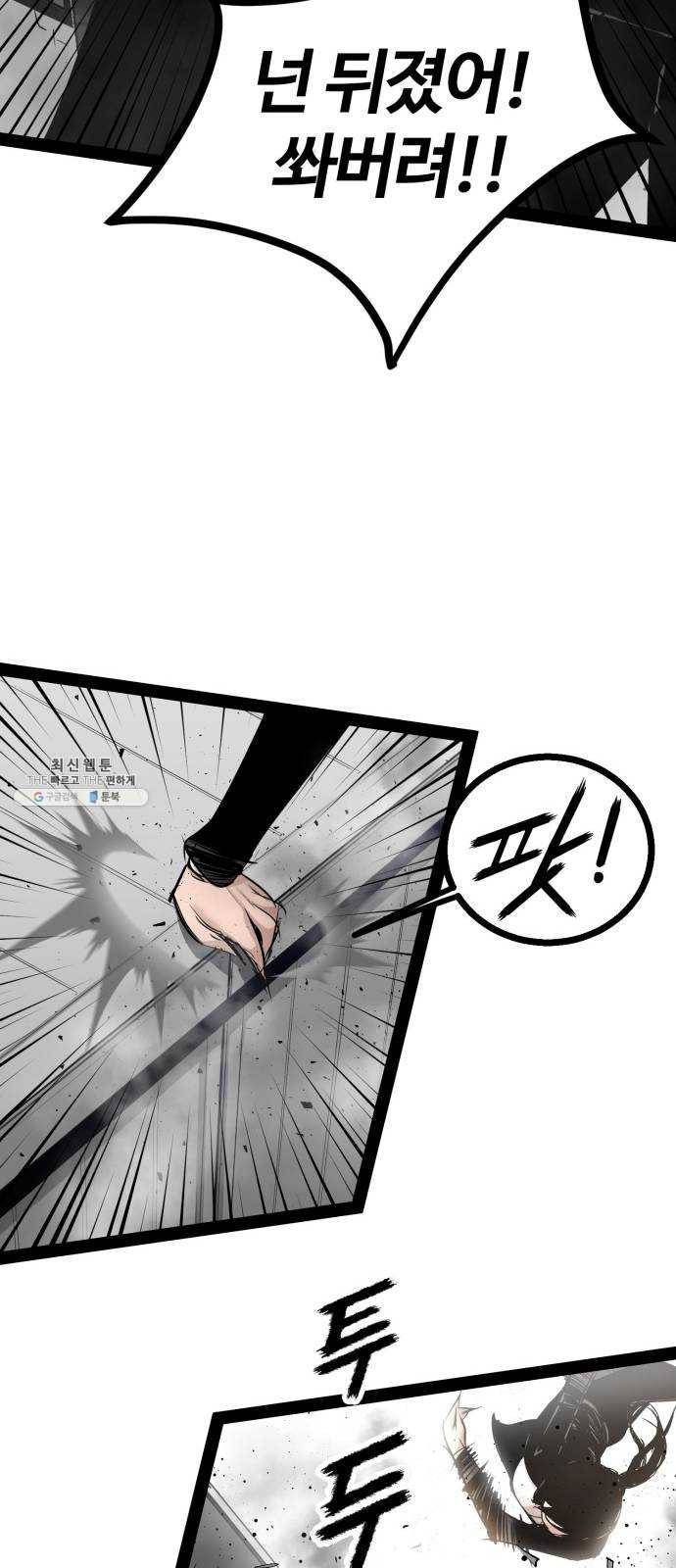 고삼무쌍(네이버) 99화 72