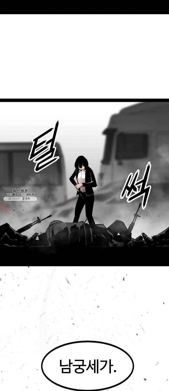 고삼무쌍(네이버) 99화 84