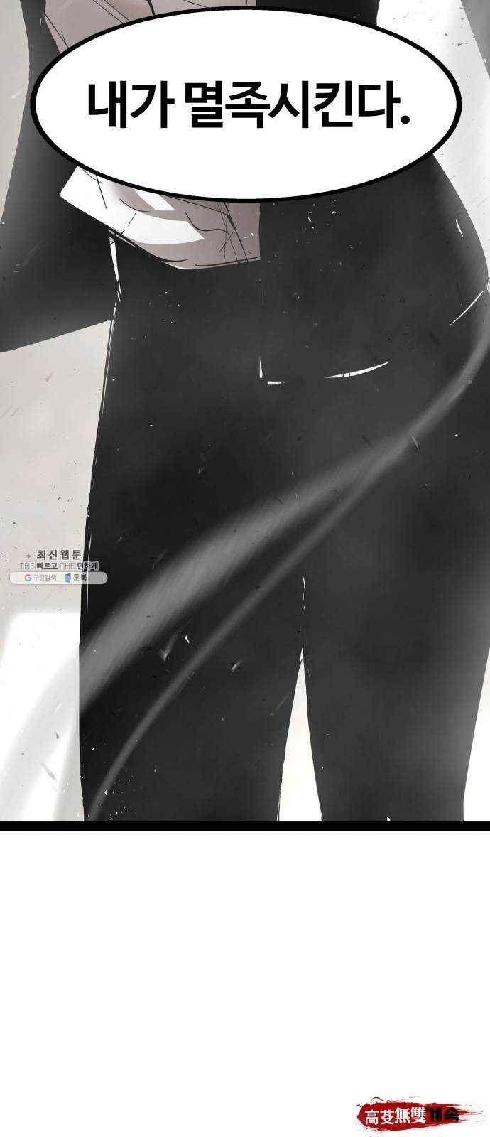 고삼무쌍(네이버) 99화 86