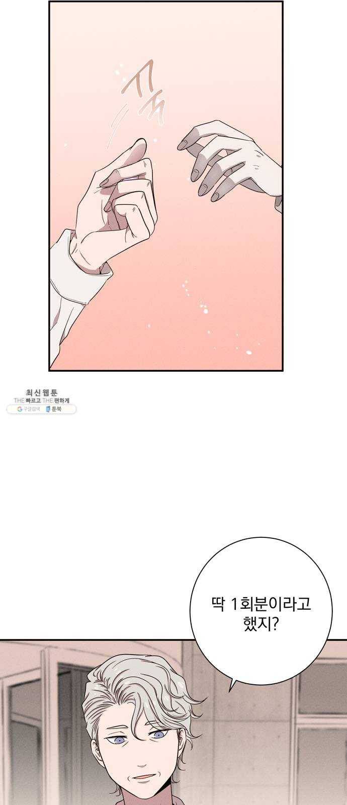 당신의 향수 63화-레도 레시미레 6