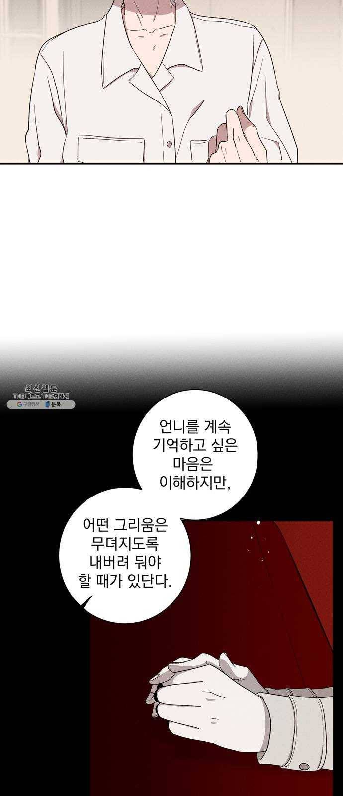 당신의 향수 63화-레도 레시미레 7