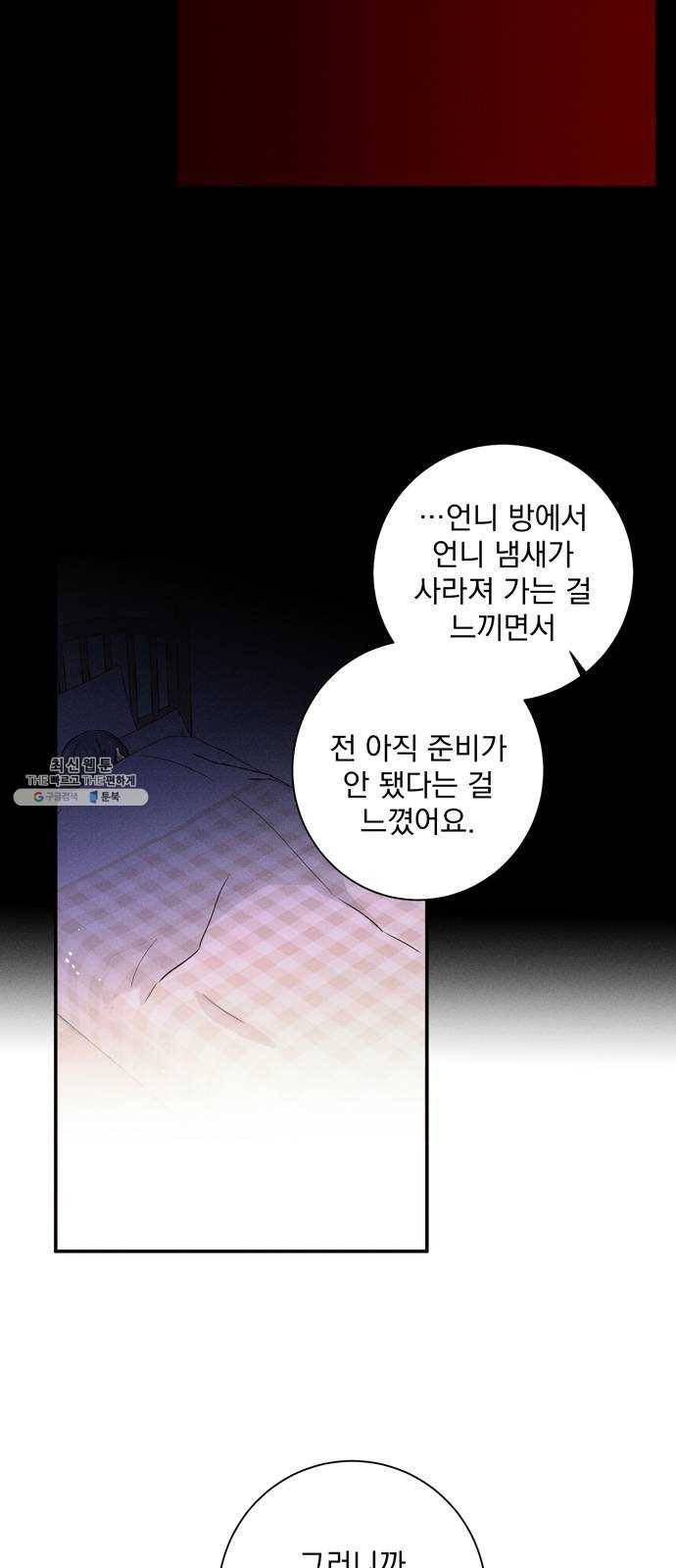 당신의 향수 63화-레도 레시미레 8