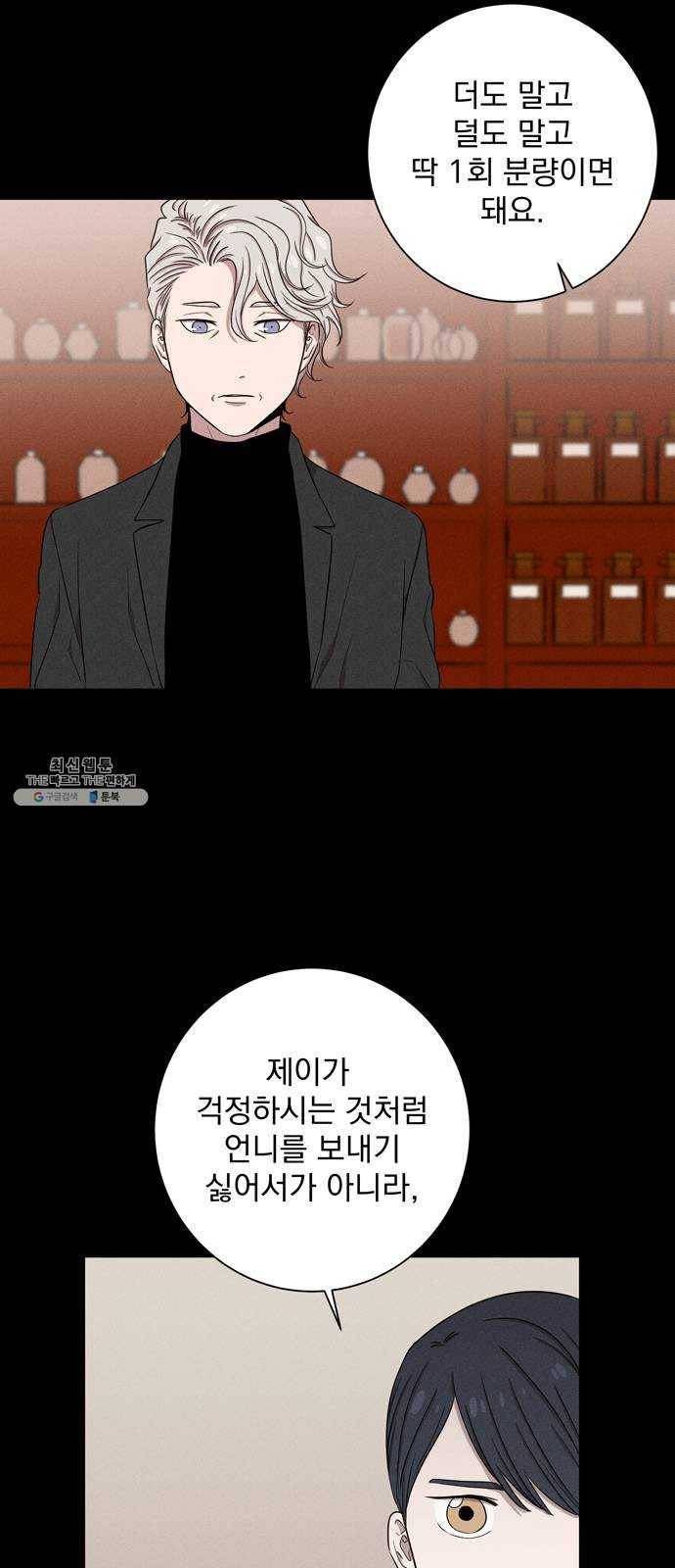 당신의 향수 63화-레도 레시미레 10