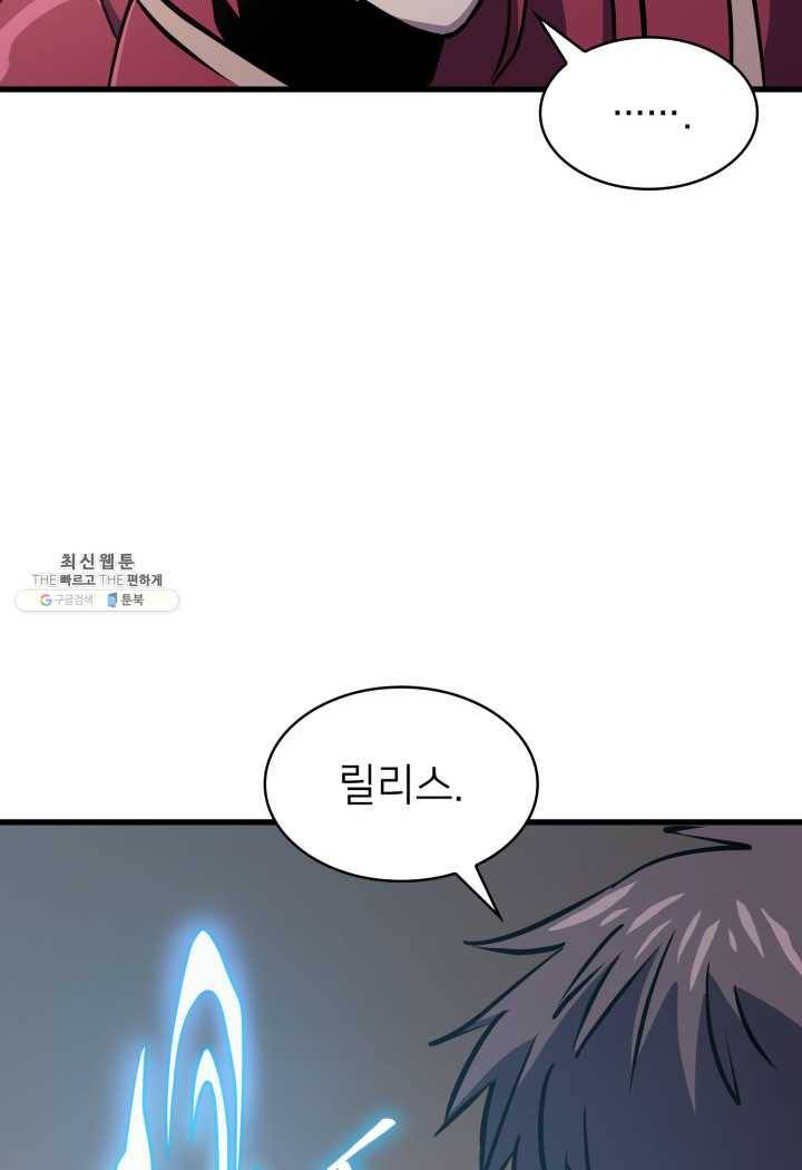 나 혼자 만렙 귀환자 79화 4