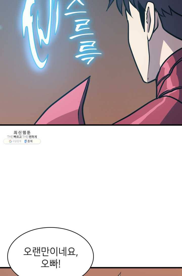 나 혼자 만렙 귀환자 79화 5