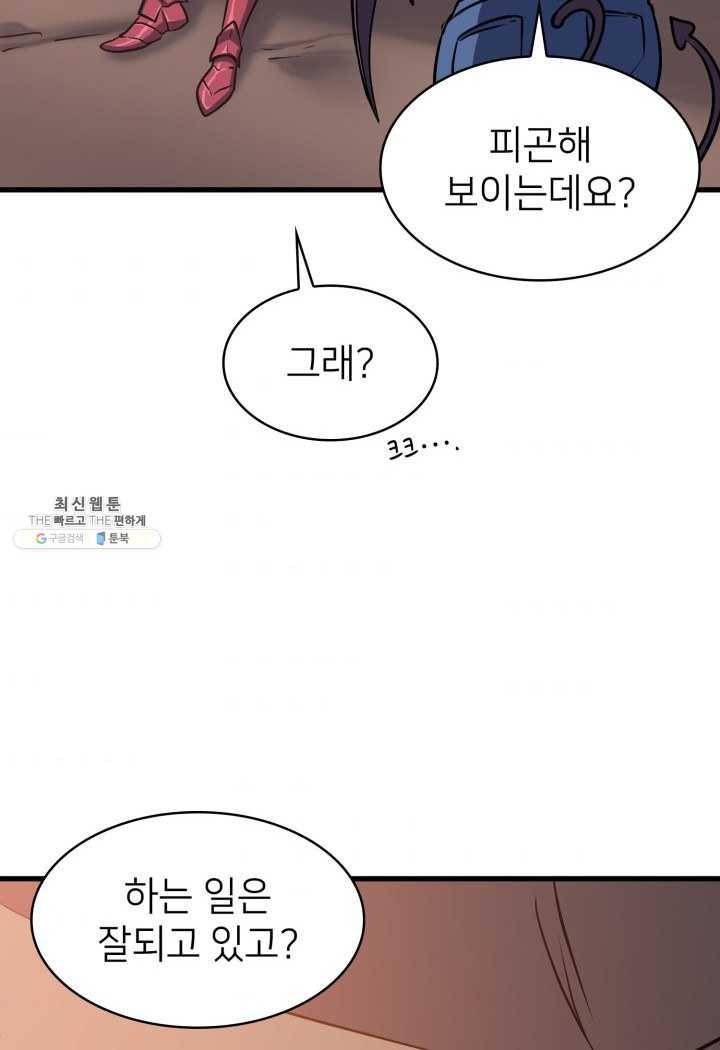 나 혼자 만렙 귀환자 79화 8