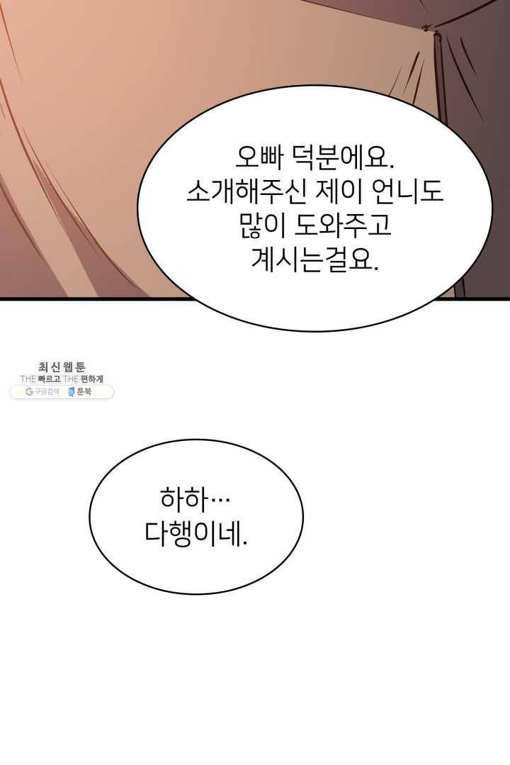 나 혼자 만렙 귀환자 79화 9