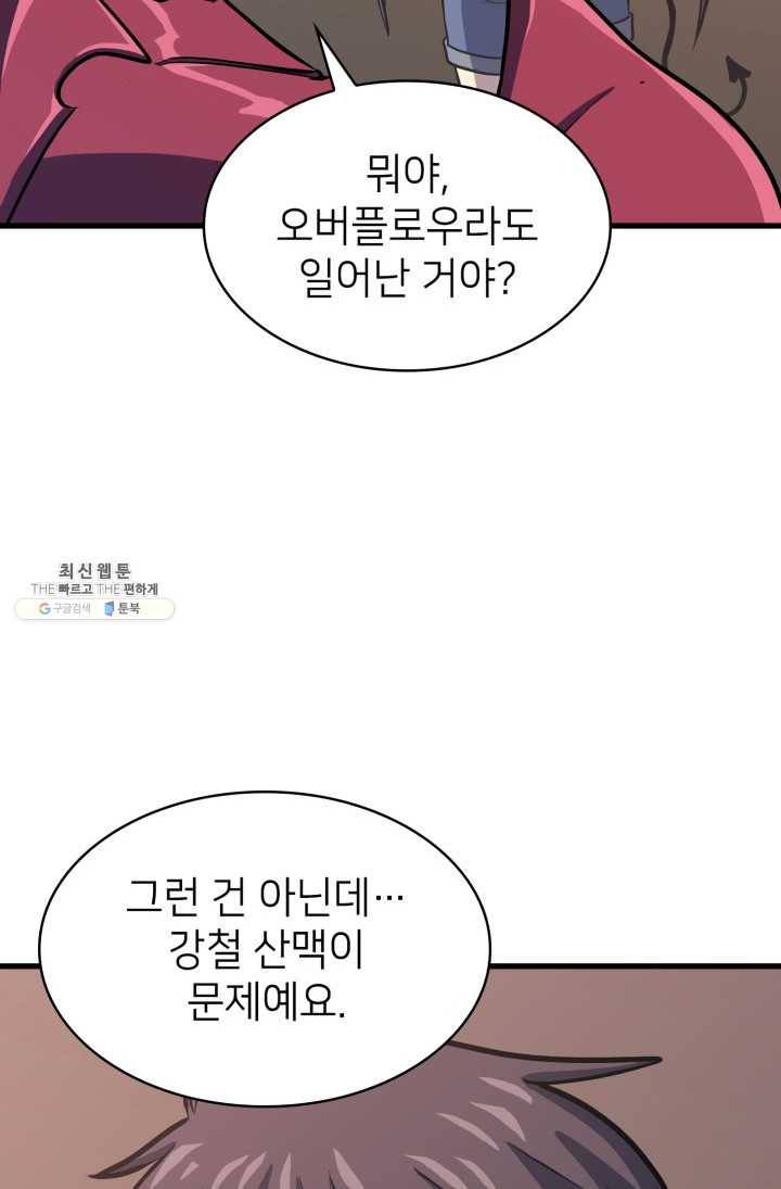 나 혼자 만렙 귀환자 79화 11