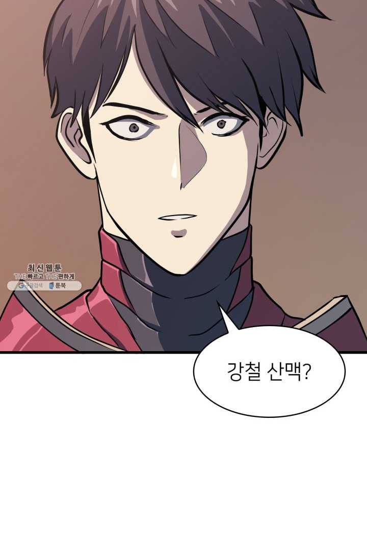 나 혼자 만렙 귀환자 79화 12