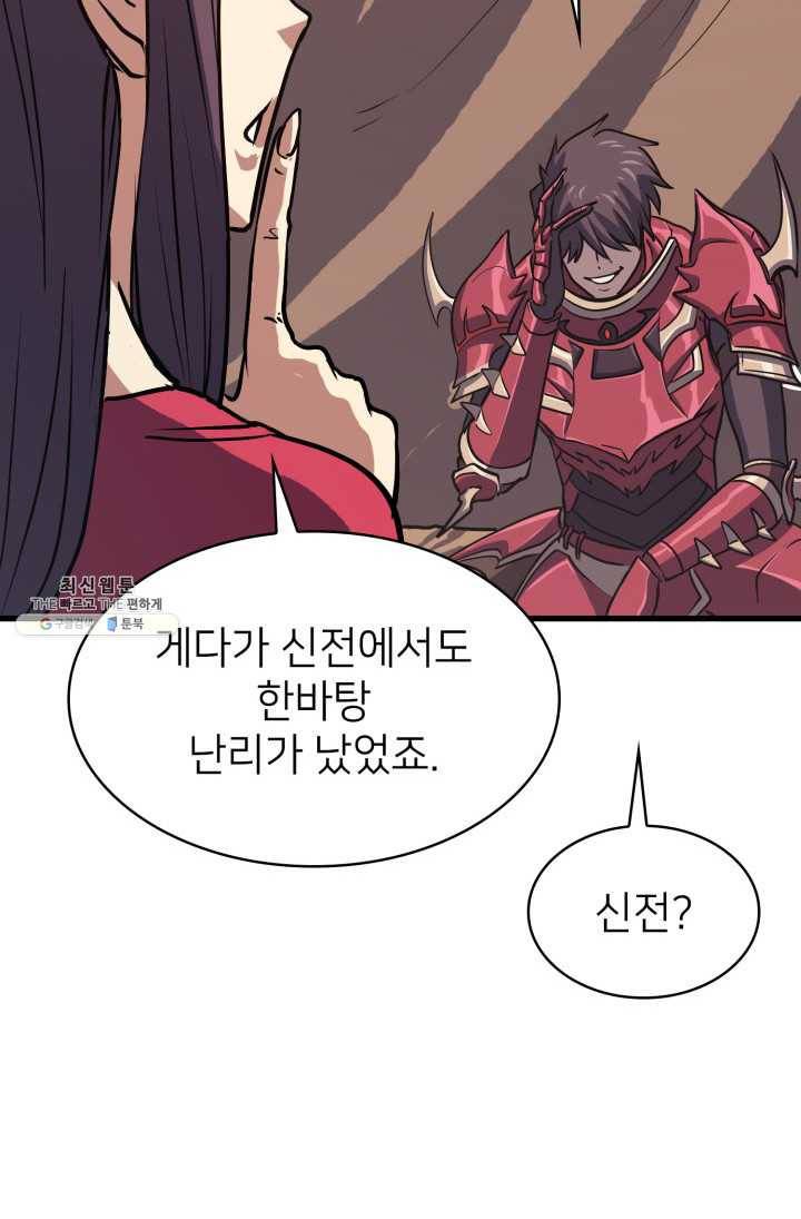 나 혼자 만렙 귀환자 79화 15