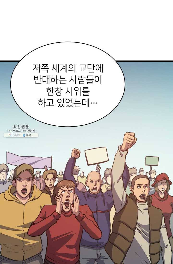 나 혼자 만렙 귀환자 79화 16