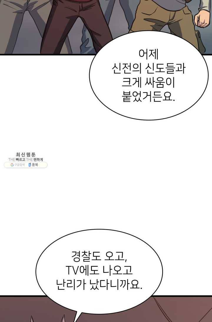나 혼자 만렙 귀환자 79화 17