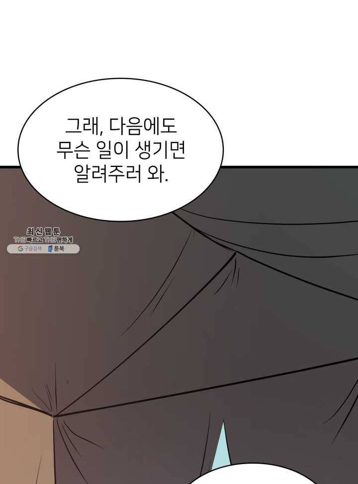 나 혼자 만렙 귀환자 79화 19