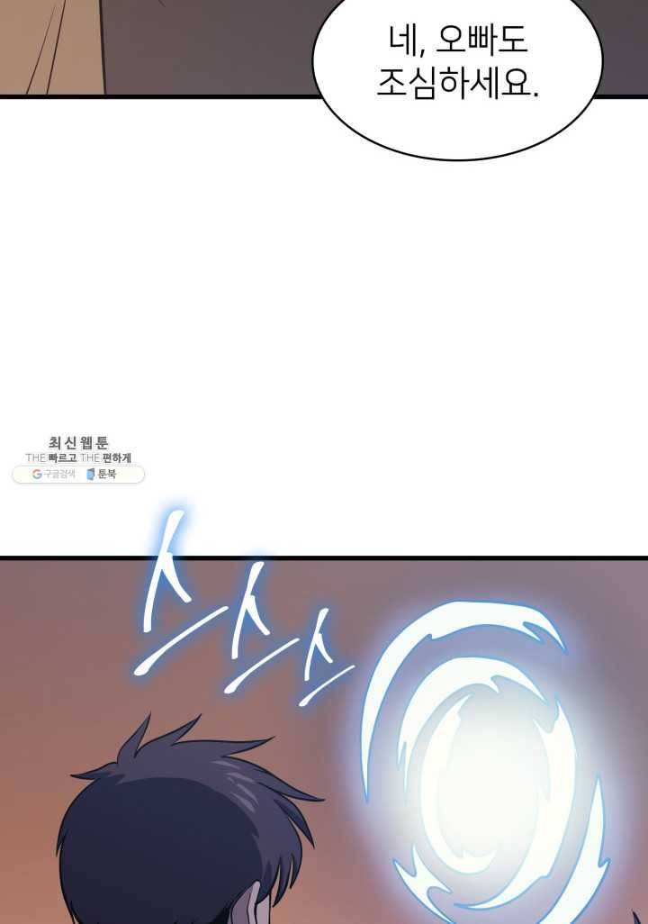 나 혼자 만렙 귀환자 79화 20